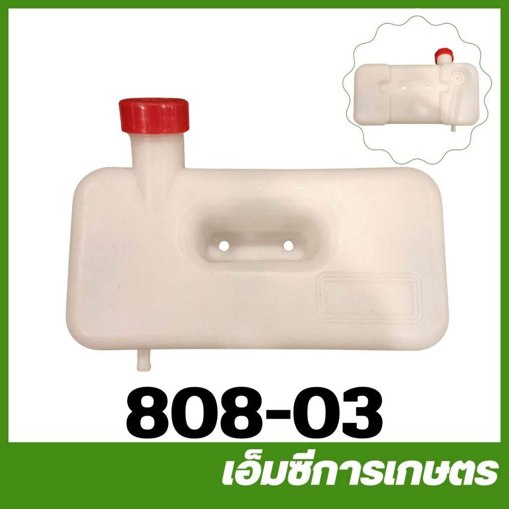 808-03 อะไหล่ ถังน้ำมัน ทรง 808 708 ลูกลอย เครื่องพ่นยา เครื่องตัดหญ้า CG260 767