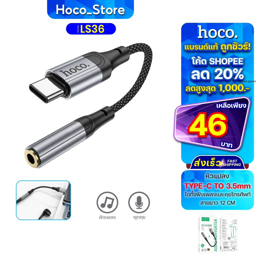 HOCO LS36 เเท้100% หัวแปลง ไทป์ซีออกช่องหูฟัง Digital Type-C to 3.5 audio converter Hoco_Store.