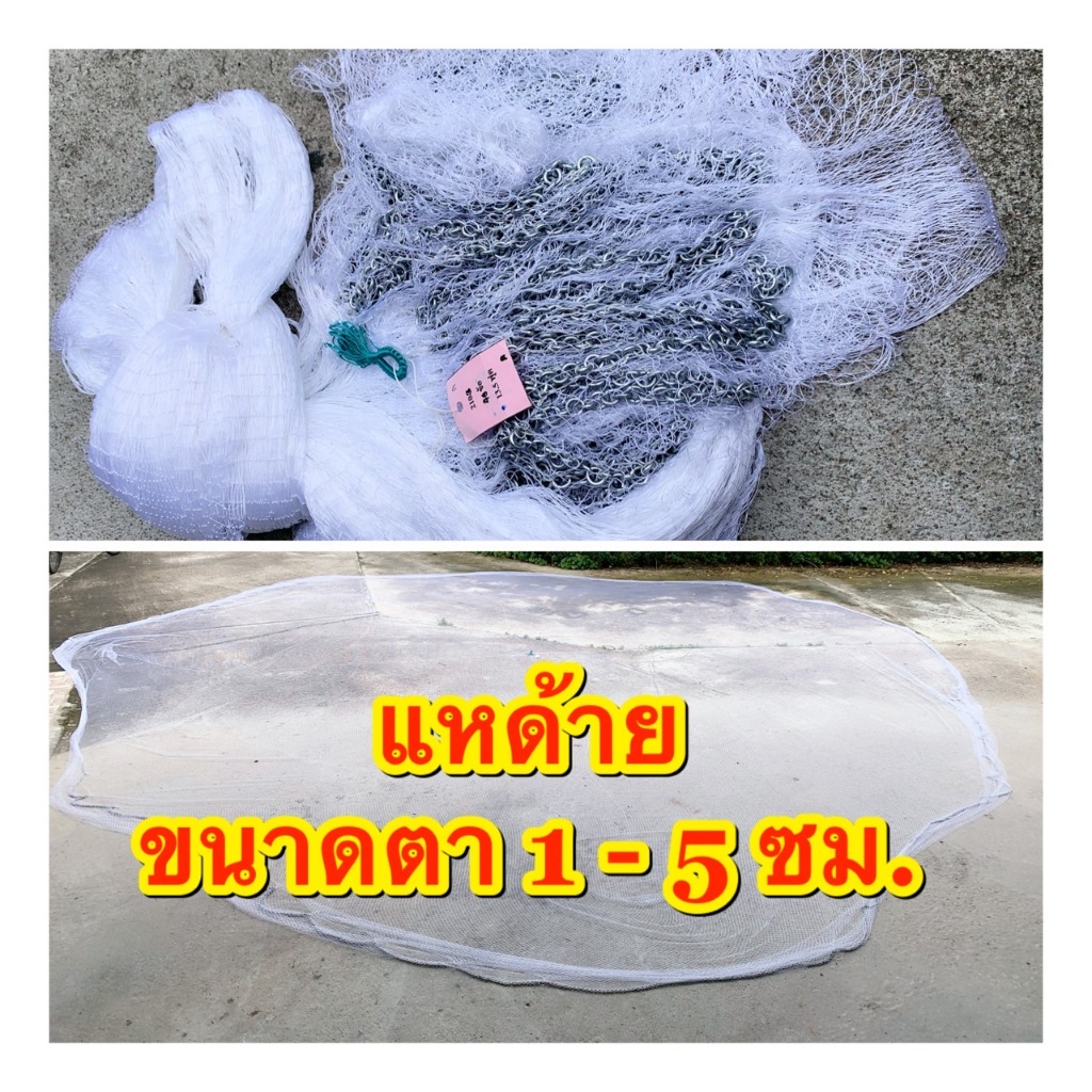 แหด้าย ตา 1.5 - 5 ซม. แหด้ายสานเครื่อง ยาว 7-12 ศอก ขึ้นเพลาพร้อมใช้งาน