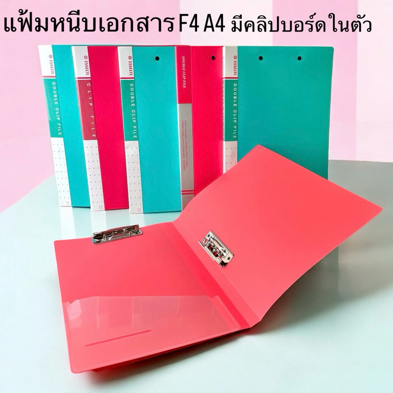 แฟ้มหนีบเอกสาร F4 A4 หนีบได้2ด้าน พร้อมส่ง
