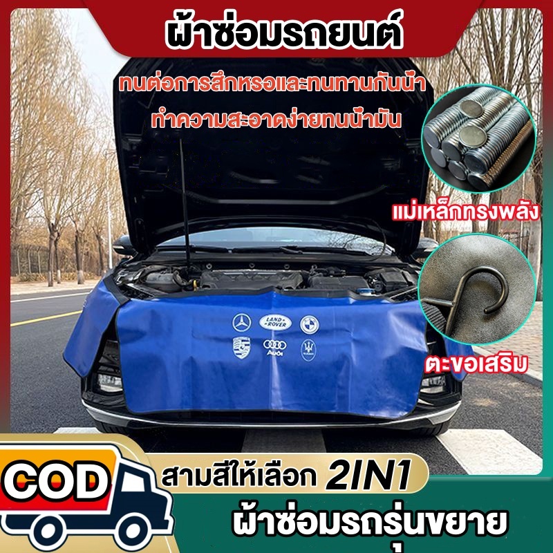ผ้าคลุมซ่อมรถ 3ชิ้น แม่เหล็กรถยนต์สำหรับผ้าคลุมบังโคลนรถแผ่น 2 IN 1 ผ้าคลุมซ่อมรถ ผ้าคลุมซ่อมรถยนต์ ดำ แดง น้ำเงิน - Car