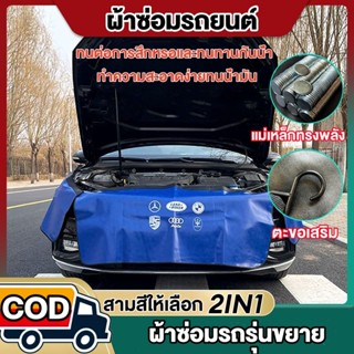 ผ้าคลุมซ่อมรถ 3ชิ้น แม่เหล็กรถยนต์สำหรับผ้าคลุมบังโคลนรถแผ่น…