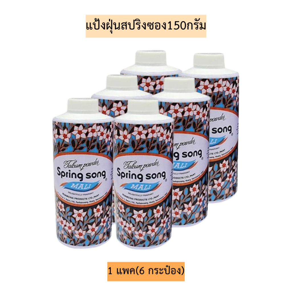 แป้งฝุ่นสปริงซอง150กรัม💛 1แพค6กระป๋อง