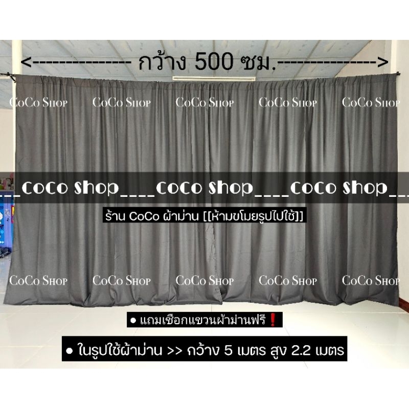 ผ้าม่านกั้นห้อง สีพื้น**แถมเชือก** ผ้ากั้นห้อง ฉากกั้น ม่านกั้น บังสายตา บังแสง ผ้าม่าน ผ้าม่านห้องนอน ผ้าฉาก