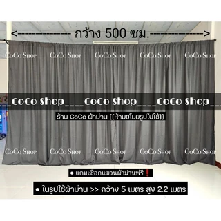 ผ้าม่านกั้นห้อง สีพื้น**แถมเชือก** ผ้ากั้นห้อง ฉากกั้น ม่านกั้น บังสายตา บังแสง ผ้าม่าน ผ้าม่านห้องนอน ผ้าฉาก