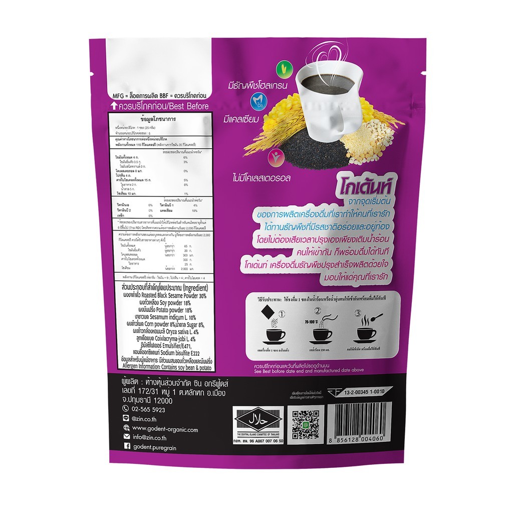 Godent โกเด้นท์ เครื่องดื่มงาดำปรุงสำเร็จ งาดำสูตรผสมธัญพืช 125 กรัม (25 กรัม X 5ซอง) ราคา ถูกที่สุด ดีลบีเคเค แกลเลอรีภาพที่ 6