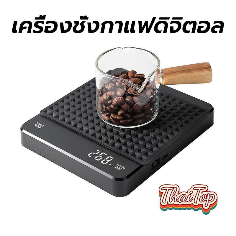 ThaiTop เครื่องชั่งกาแฟดิจิตอล จับเวลา ชาร์จไฟได้ จอLED ระบบทัชสกรีน มีแบตในตัว(3กก./0.1ก)Coffee Digital Scale CYXL