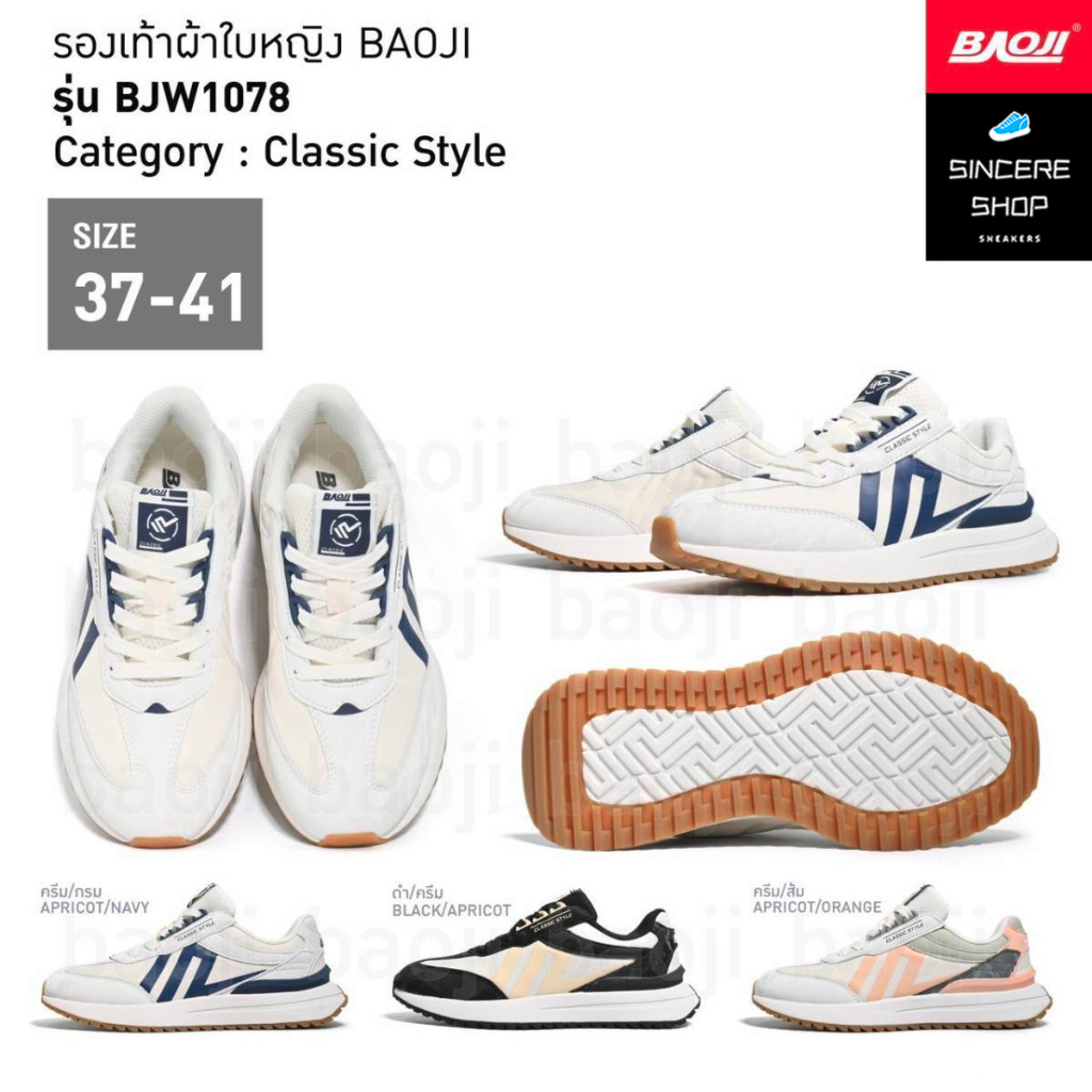 Classic Sneaker !! Baoji รองเท้าผ้าใบ รุ่น BJW1078 (สีครีม/กรม, ดำ/ครีม, ครีม/ส้ม)