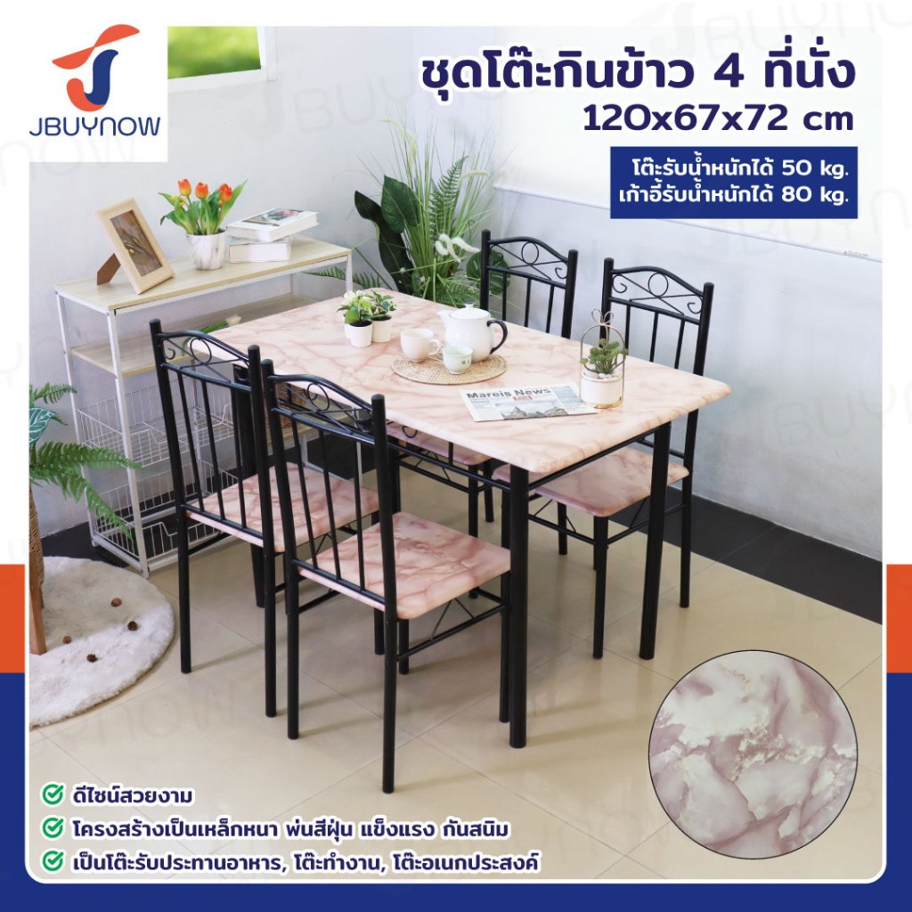 ชุดโต๊ะรับประทานอาหาร โต๊ะกินข้าว 4 ที่นั่ง 120x67x72 ซม.1202-14B