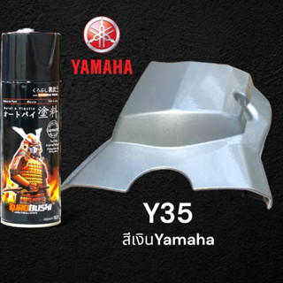 สีสเปรย์ ซามูไร Samurai สีเงิน สีบรอนซ์เงิน ยามาฮ่า Yamaha Y…