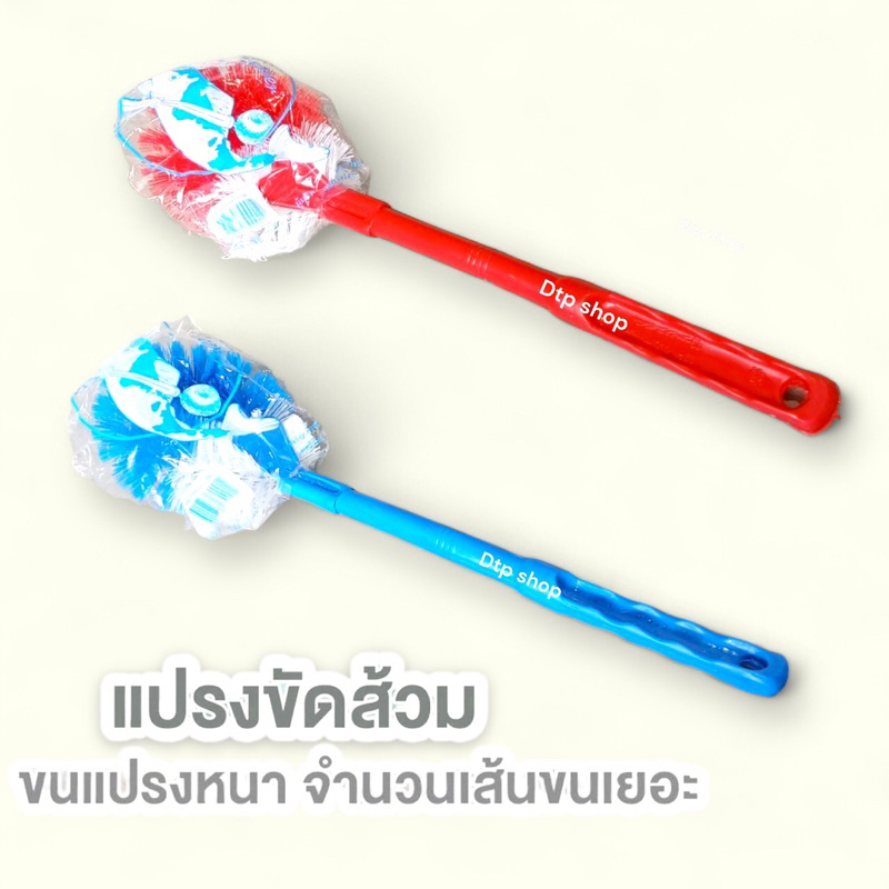 แปรงล้างห้องน้ำ✅เลือกสีได้ ด้ามยาว แปรงล้างสุขภัณฑ์ แปรงขัดส้วม ขัดพื้น ราคาถูก