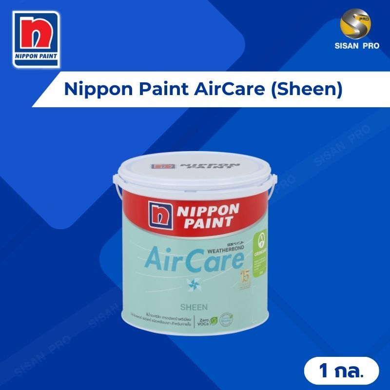 [โปรแถมกระดาษกาว] Nippon Paint AirCare (Sheen) นิปปอนเพนต์ แอร์แคร์ สีน้ำทาภายใน ชนิดเนียน ขนาด 1 กล