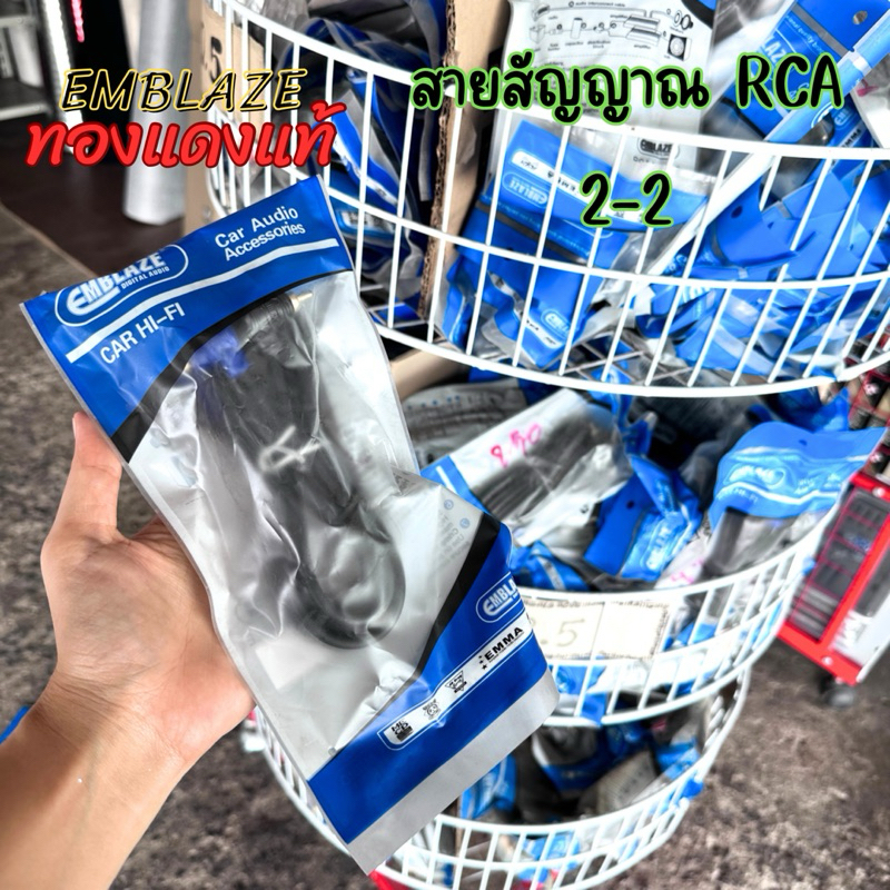 Emblaze (เอ็มเบส) สายสัญญาณRCA เข้า2 ออก2 ทองแดงแท้ สายไฟคุณภาพ ยืดอายุการใช้งานได้นาน