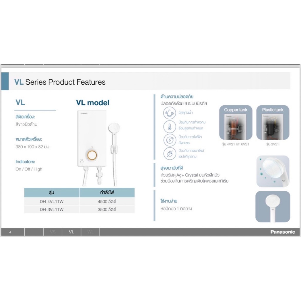 Panasonic เครื่องทำน้ำอุ่นรุ่น DH-4VL1TW กำลังไฟ 4,500 วัตต์ (มีบริการติดตั้ง)(ของแท้รับประกันศูนย์) - รูปที่ 4