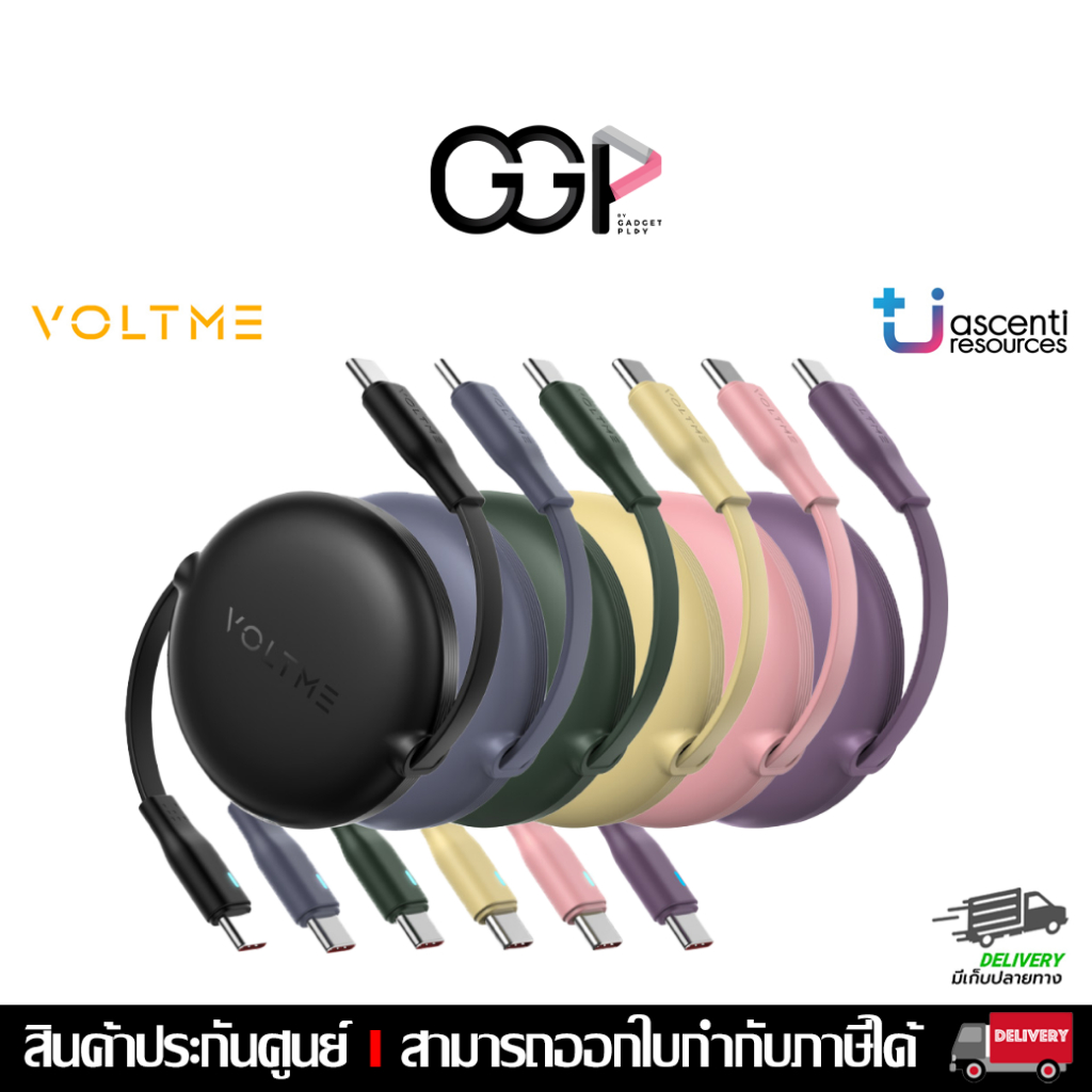 [กรุงเทพฯส่งด่วน] VOLTME YOYO CTC 3A 60W 1M สายชาร์จ ประกันศูนย์ไทย