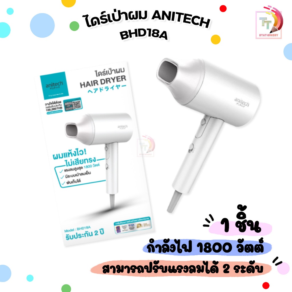 anitech BHD18A-WH ไดร์เป่าผม