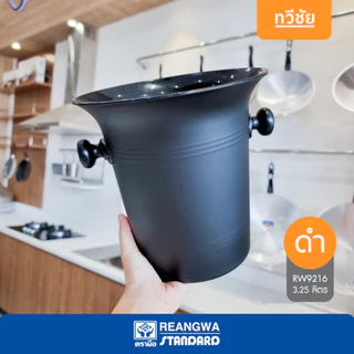 เรืองวา ถังแช่ไวน์พลาสติก 3.25 ลิตร RW9216 สินค้าไทย แช่เบียร์ ถังน้ำแข็ง wine bucket #ทวีชัย