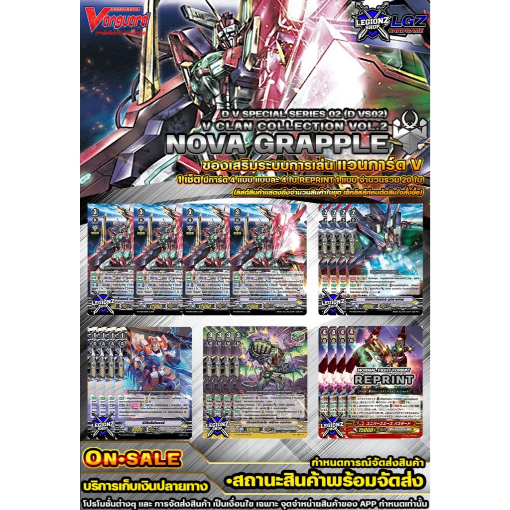 🚛 พส ⚪️DVS02•โนว่าแกร๊ปเลอร์ 🔸แวนการ์ดV ชุดของเสริม 🔸ราคาต่อ 1 เซ็ต