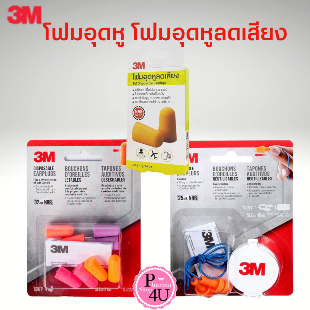 ปลั๊กอุดหู โฟมอุดหู ลดเสียง 3M disposable earplugs 1 คู่ ที่อุดหู  32dB #L1