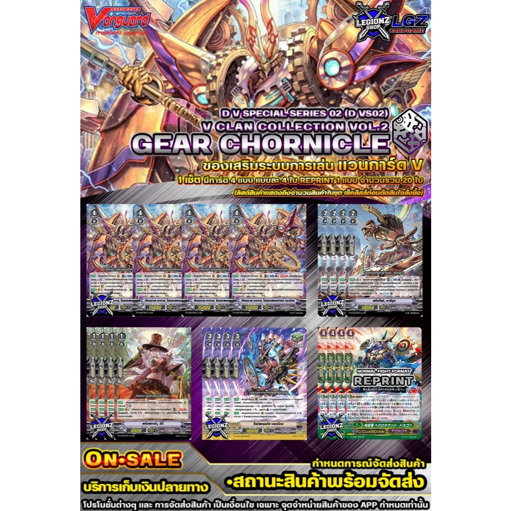 🚛 พส 🟣 DVS02•เกียร์โคนิเคิล 🔸แวนการ์ดV ชุดของเสริม 🔸ราคาต่อ 1 เซ็ต