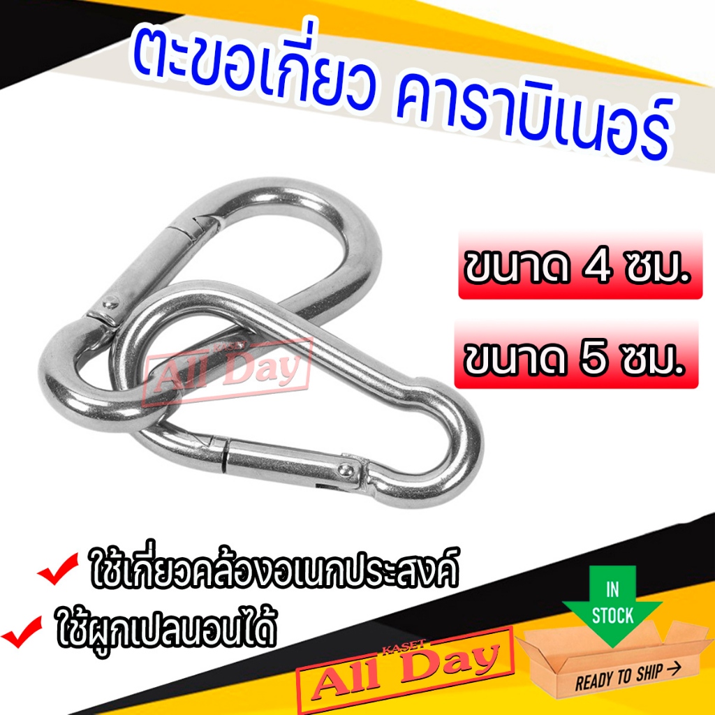 ตะขอเกี่ยว ตะขอแหวน คาราบีเนอร์ (Carabiners) ขนาด 4-5 ซม.ใช้งานเอนกประสงค์ ใช้งานได้หลากหลาย