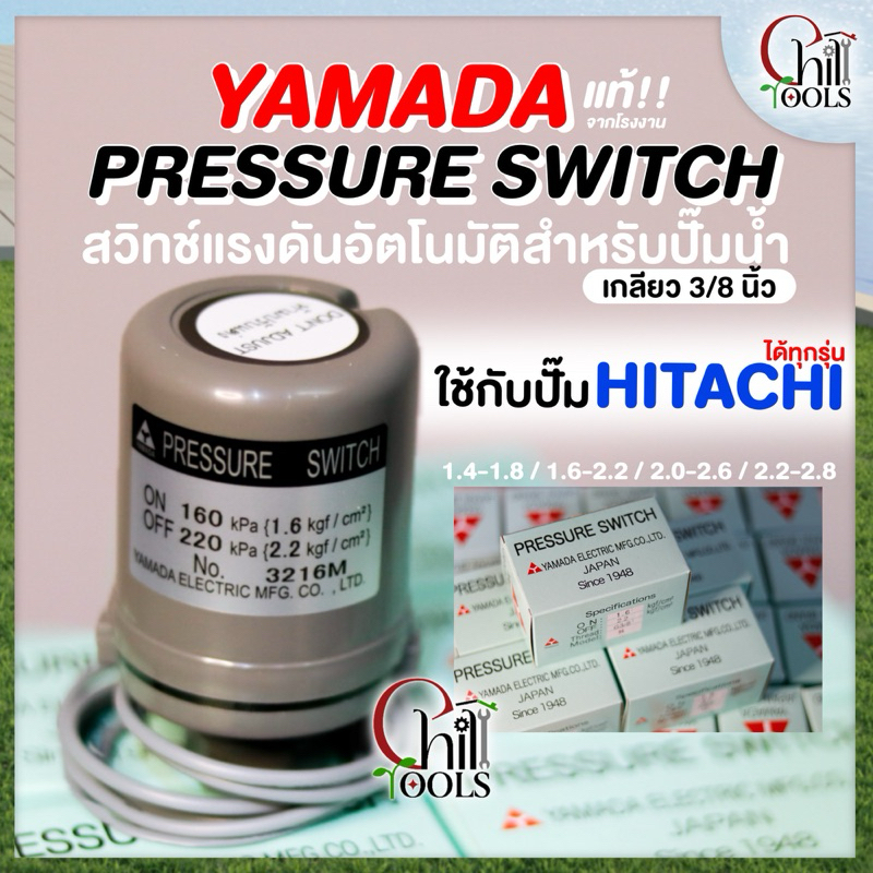 สวิตช์แรงดัน Yamada อะไหล่ปั๊มน้ำ Hitachi Mitsubishi เลือกให้ตรงรุ่น