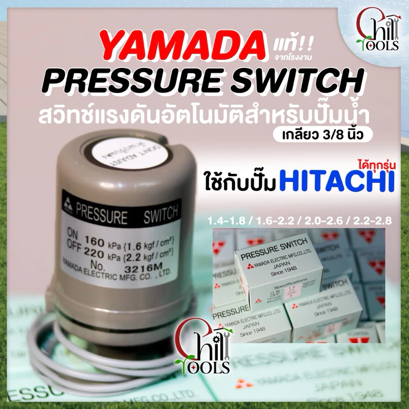 🔥ส่งเร็ว4ชม.🔥อะไหล่ปั๊ม Hitachi Pressure switch (สวิทช์แรงดัน) สวิทช์ออโต้ YAMADA เพรสเชอร์สวิทซ์