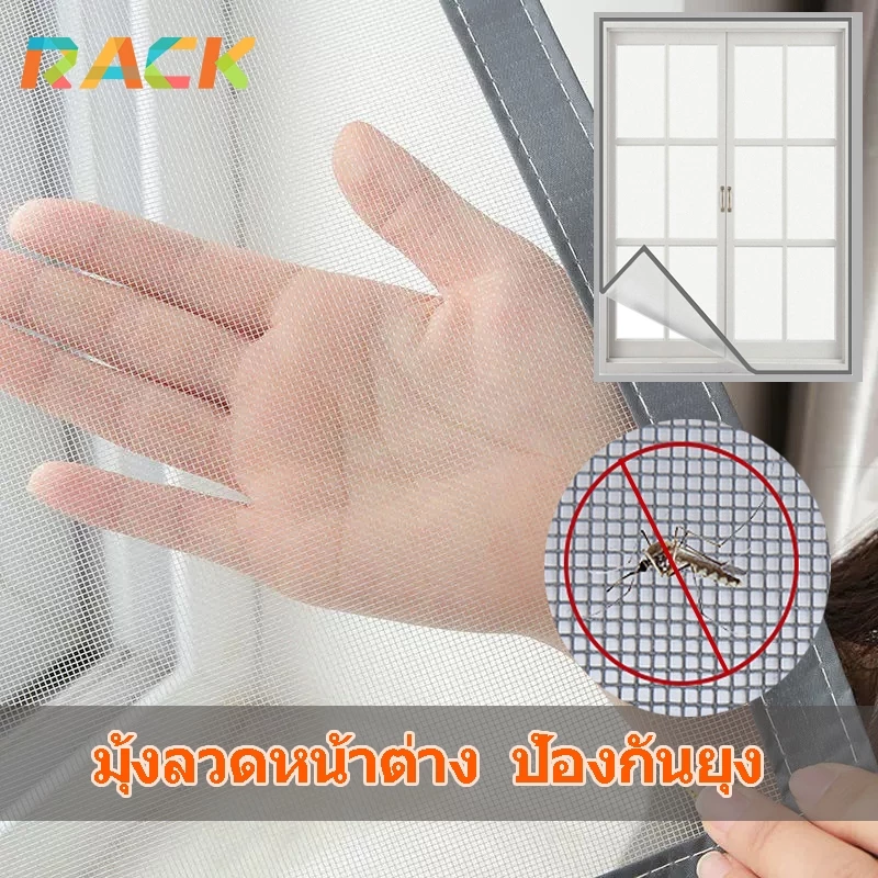 🔥ตาข่ายติดหน้าต่าง🔥มุ้งลว มุ้งกันยุง มุ้งลวดประตู กันยุง มุ้งลวดหน้าต่าง ติดตั้งง่าย ป้องกันยุง มีของขวัญ