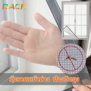 🔥ตาข่ายติดหน้าต่าง🔥มุ้งลว มุ้งกันยุง มุ้งลวดประตู กันยุง มุ้งลวดหน้าต่าง ติดตั้งง่าย ป้องกันยุง มีของขวัญ