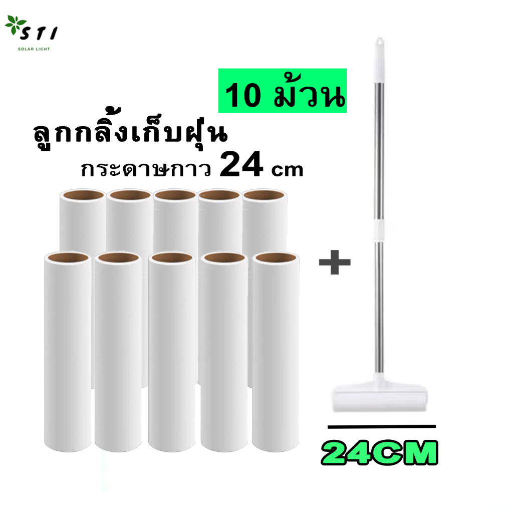 Sti ที่กลิ้งเก็บขน ที่กลิ้ง+10 ม้วนกาว ด้ามจับปรับความยาวได้ ลูกกลิ้งเก็บฝุ่น แปรงเก็บขน