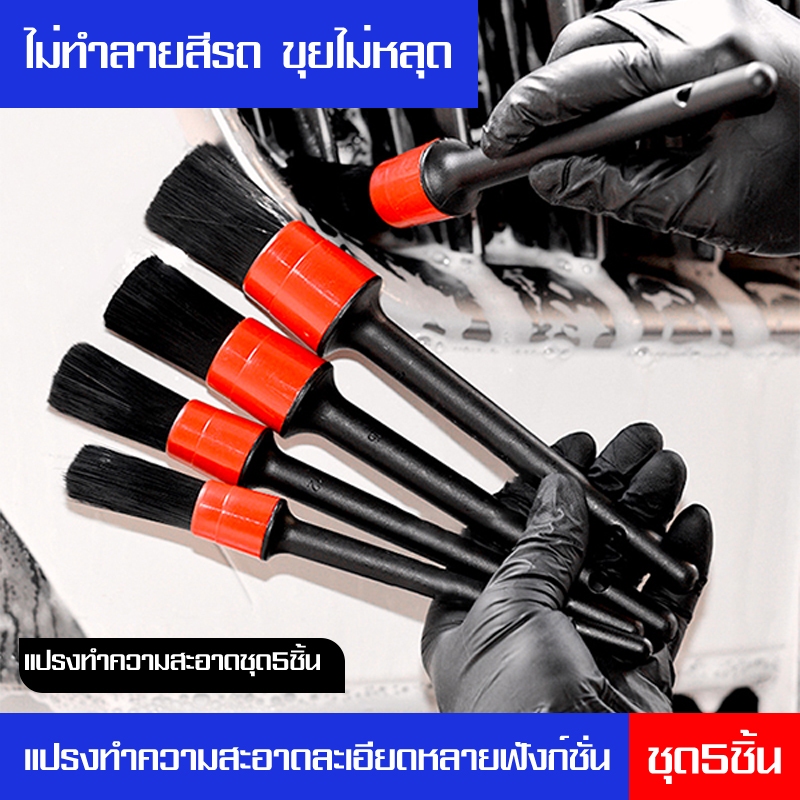 ININ ชุดแปรงปัดกำจัดฝุ่นในรถยนต์ ชุดแปรงล้างรถ แปรงปัดฝุ่น 5 ชิ้น แปรงทำความสะอาดรถยนต์ ชุดแปรงทำความสะอาดซี้ล้อรถยนต์