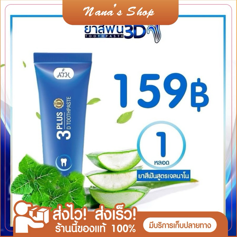 ยาสีฟัน3D plus พร้อมส่ง💦💦