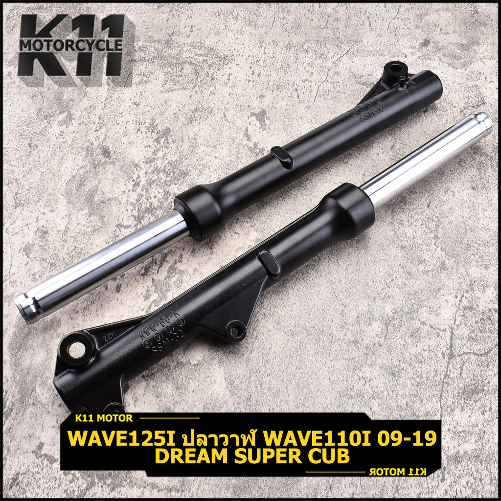 โช๊คหน้า สีดำ wave125ปลาวาฬ เวฟ 110i dream super cub รุ่นดิสเบรค ราคาต่อคู่ เเข็งเเรง ตรงรุ่น จัดส่งเร็ว