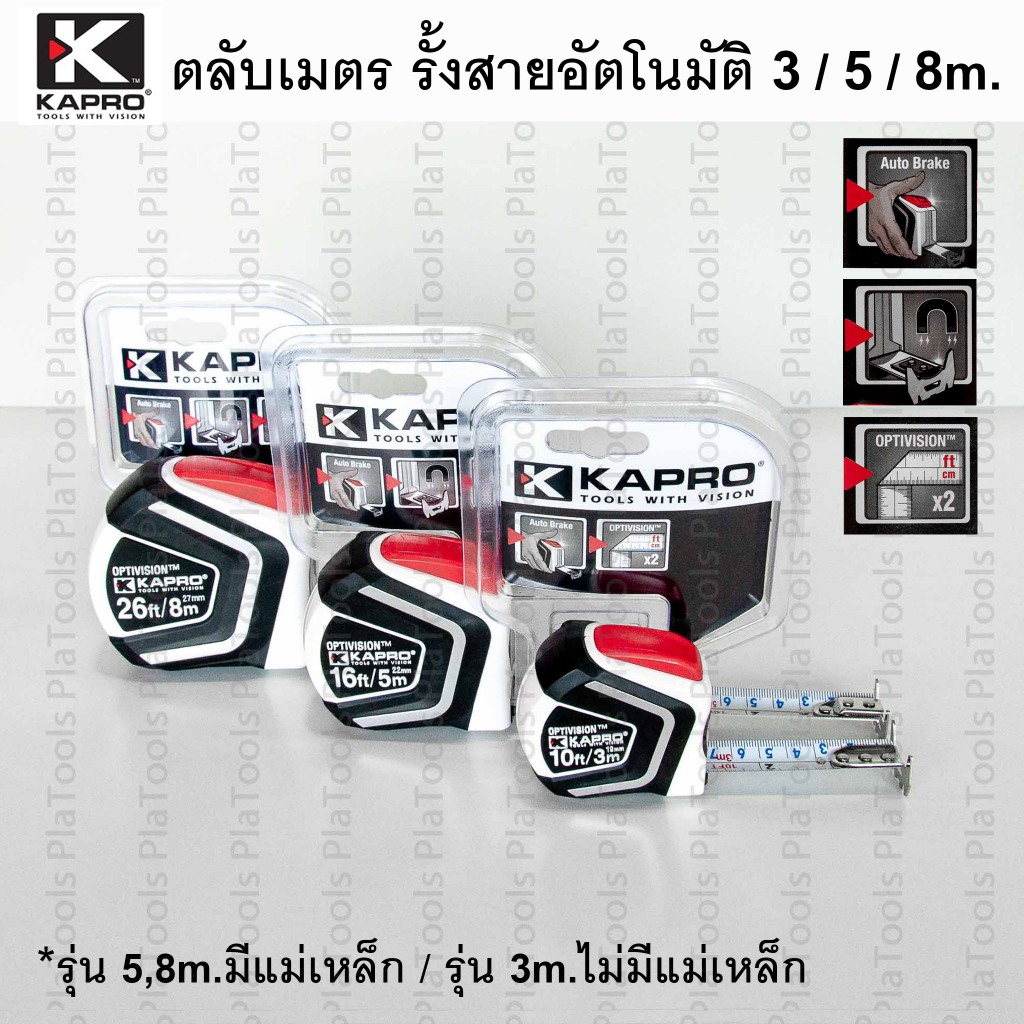 ตลับเมตร รั้งสายอัตโนมัติ Kapro 3/5/8 เมตร ระบบAuto Brake (รุ่น5 และ8เมตร มีแม่เหล็ก)ของแท้