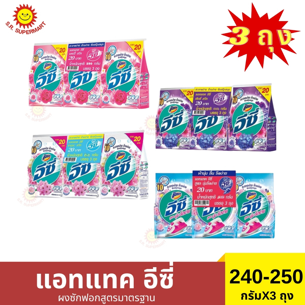>> แพ็ค 3 << แอทแทค อีซี่  ผงซักฟอกสูตรมาตรฐาน 240-250 กรัม