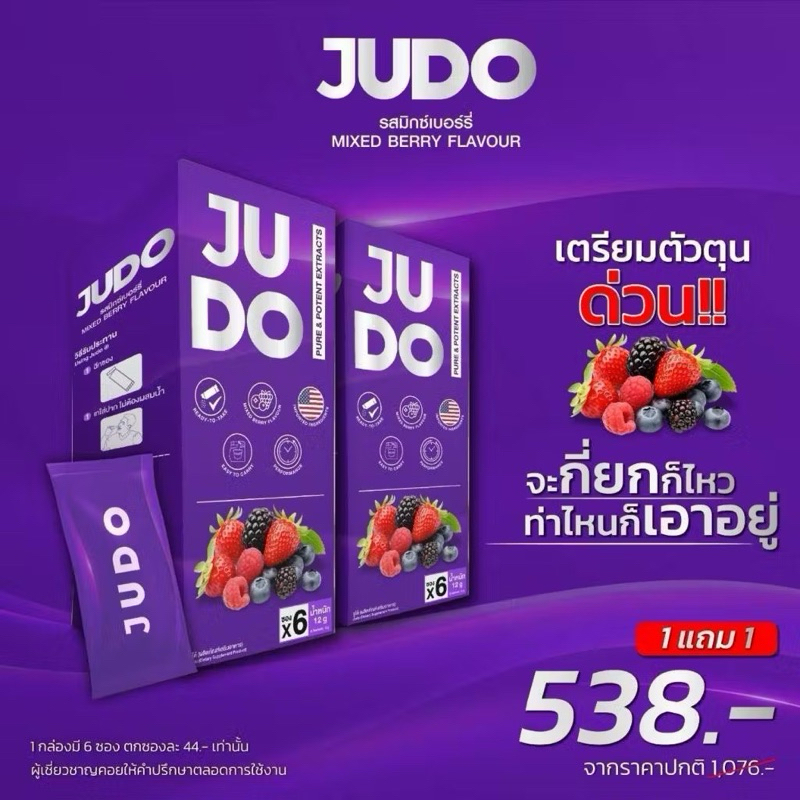 [ 1 แถม 1 ] จูโด้ JUDO อาหารเสริม ชนิดผงกรอกปาก แบบเฉพาะกิจ ท่านชาย [ไม่ระบุชื่อสินค้าหน้ากล่อง]