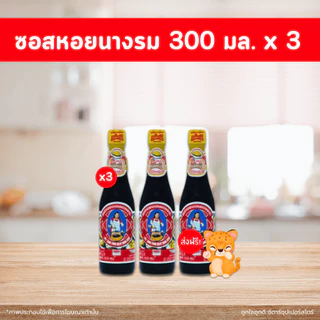 น้ำมันหอยนางรม ซอสหอย ตราแม่ครัว (ขนาด 150 - 2500 มล.) สุดคุ้ม เลือกขนาดได้