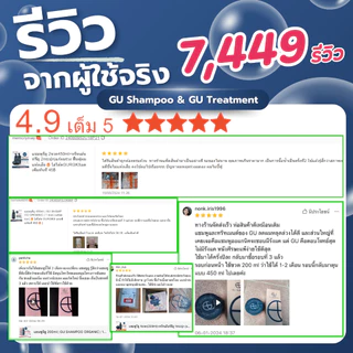 แชมพูจียู 450ml | GU SHAMPOO ORGANIC | แก้ผมร่วง