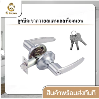 [C_HOME]ลูกบิดทรงเขาควาย ก้านโยก มือจับก้านโยก มี 2 รูปทรง 2 สี มีแบบห้องน้ำและห้องนอน สินค้าพร้อมส่งจากไทยจัดส่งเร็วมาก