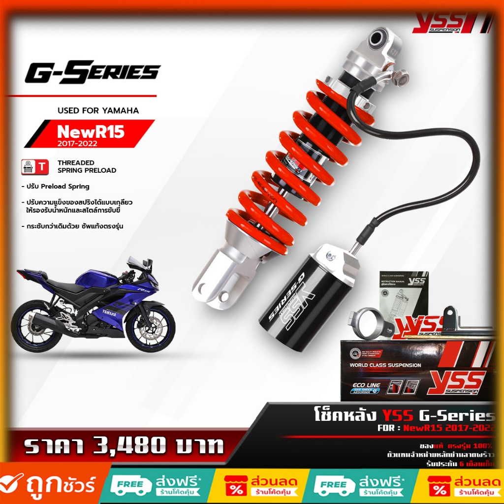 โช็คหลัง Yss G-Series ตรงรุ่น NewR15 ปี17-22 โช็คแต่ง yamaha