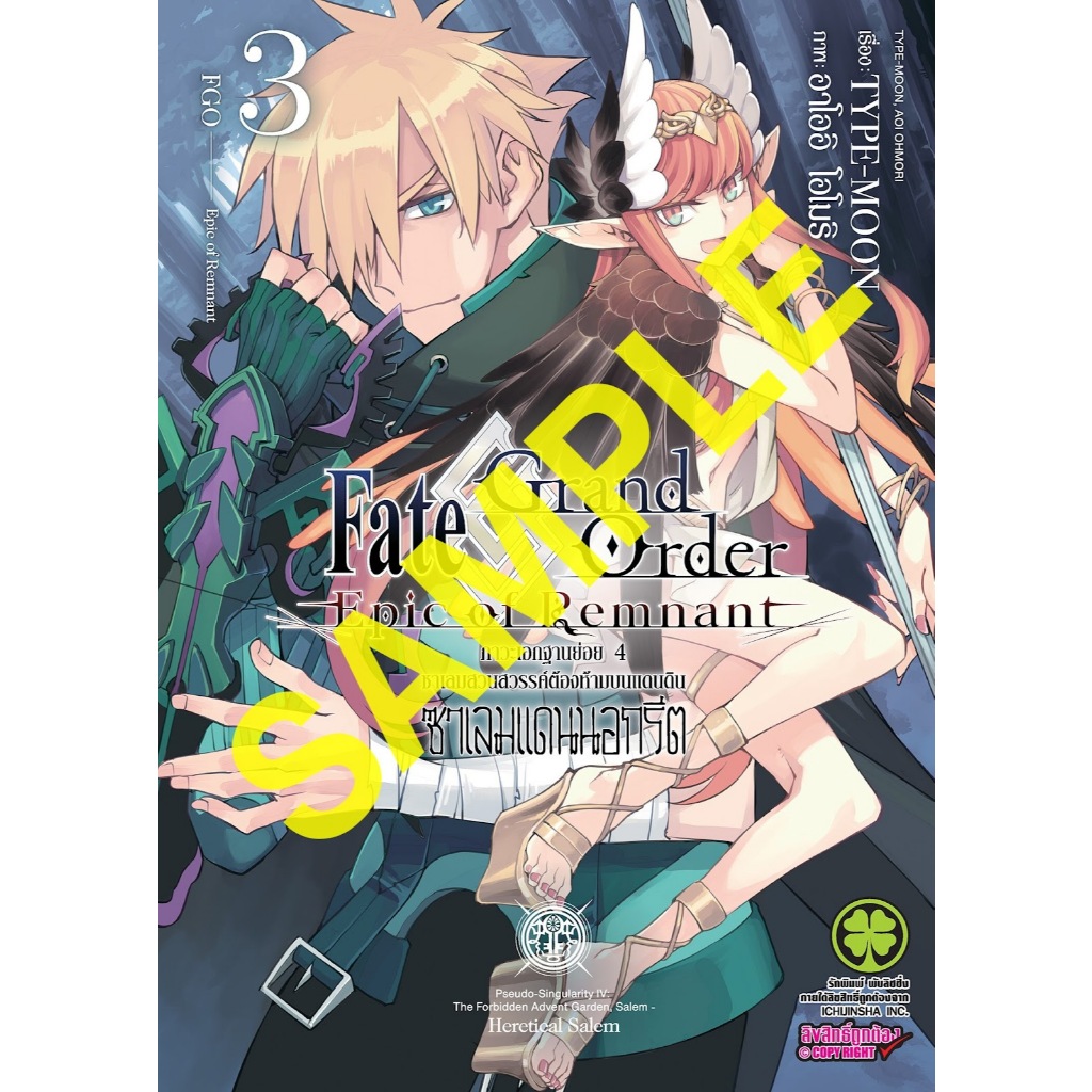 Fate Grand Order -Epic of Remnant- ภาวะเอกฐานย่อย 4 ซาเลมสวนสวรรค์ต้องห้ามบนแดนดิน ซาเลมแดนนอกรีต