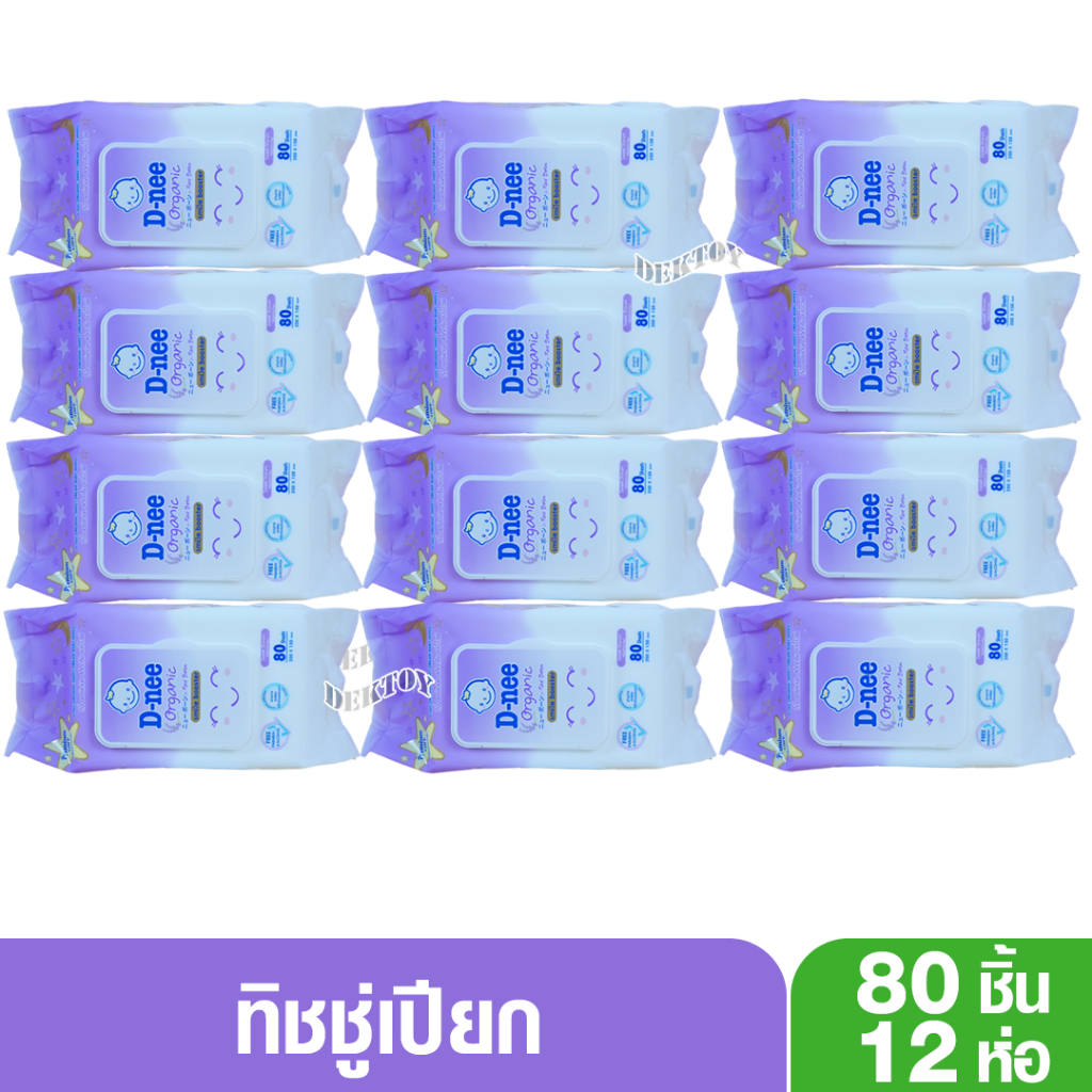 12 ห่อ ยกลัง ทิชชู่เปียกดีนี่ D-nee organic ดีนี่ ออร์แกนิค สวีทดรีม เบบี้ไวพ์ สีม่วง 80 แผ่น