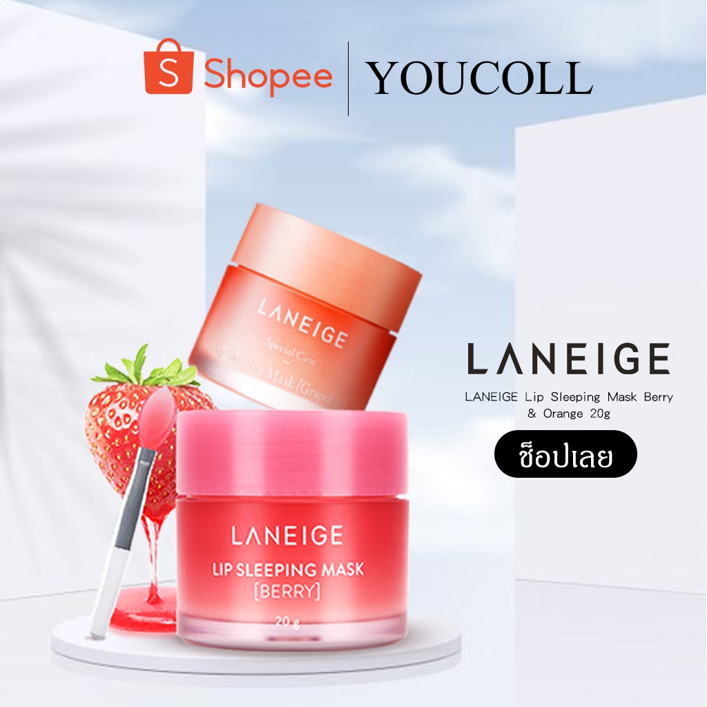 LANEIGE Lip Sleeping Mask Berry & Orange 20g มาส์กสำหรับริมฝีปาก
