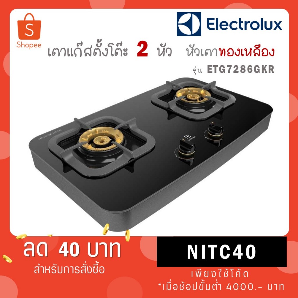 Electrolux ETG7286GKR เตาแก๊สตั้งโต๊ะ 70 ซม. 2 หัว 4.2 กิโลวัตต์ / 4.2 กิโลวัตต์