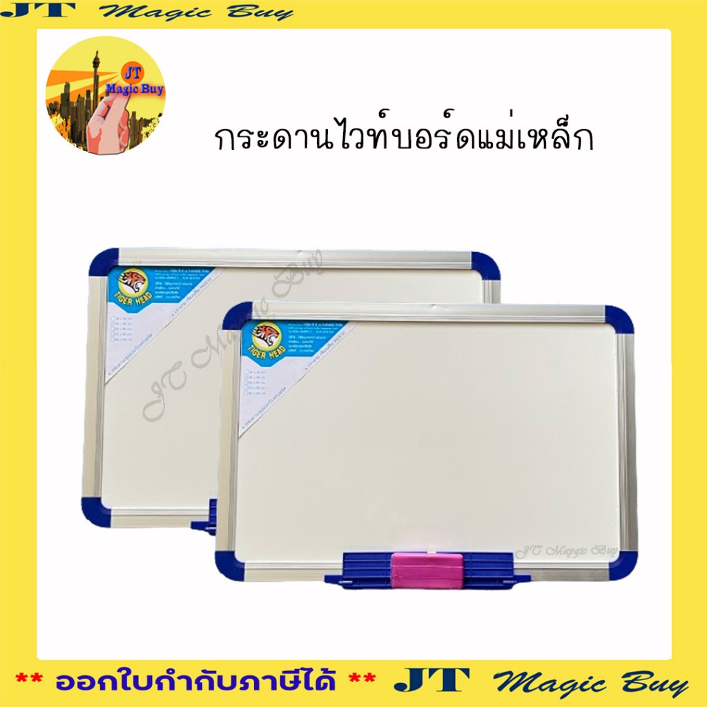กระดานไวท์บอร์ด แม่เหล็ก ขนาด 30x40 cm. white board  Magnetic Education_