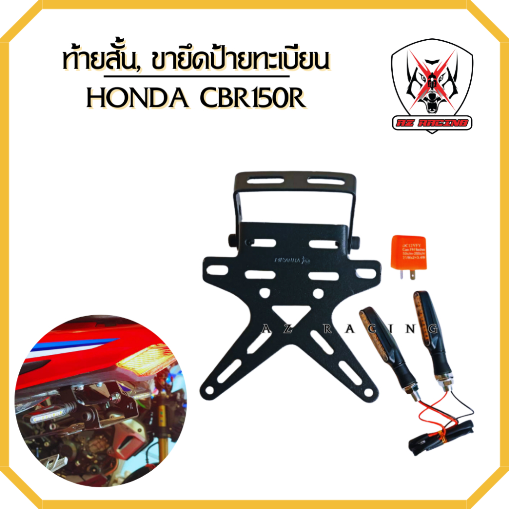 ท้ายสั้น ขายึดป้ายทะเบียน HONDA CBR150R เหล็กหนาแข็งแรง(อ่านและดูรูปภาพประกอบให้ดีก่อนนะครับก่อนตัดสินใจสั่งซื้อ)