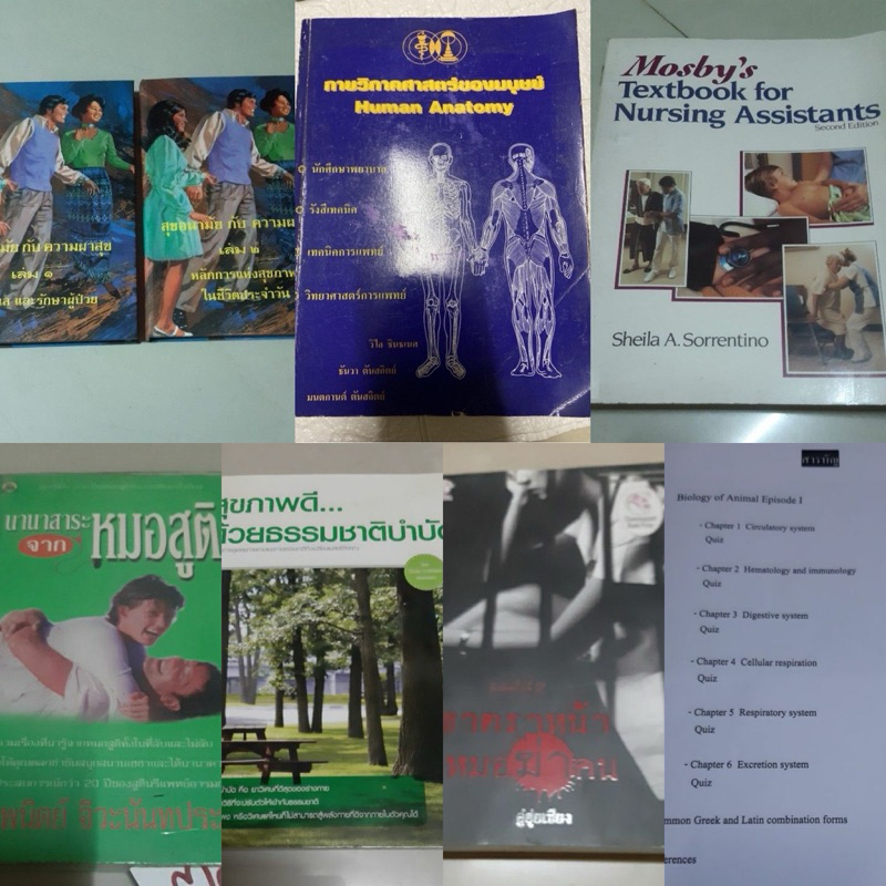 ☆หนังสือร่างกาย Anatomy กายวิภาคศาสตร์/คลินิกรักนพ.พันธ์ศักดิ์/I.Edward/Mosby's Nursing/นานาสาระหมอส