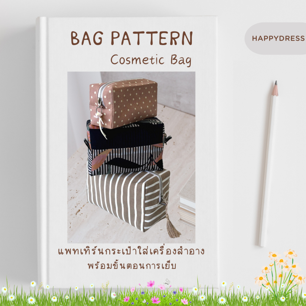 แพทเทิร์นกระเป๋าใส่เครื่องสำอาง พร้อมขั้นตอนการเย็บ Cosmetic bag แบบกระเป๋า กระเป๋าใส่เมคอัพ Male up Bag Pattern