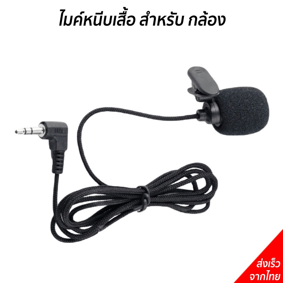 ไมค์ต่อกล้อง ไมค์หนีบปกเสื้อ  Mini Clip-on Microphone for Camera (ใช้กับโทรศัพท์มือถือไม่ได้)
