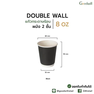 แพ็ก [25ชุด] แก้วกระดาษ 8oz ผนัง2ชั้น แก้วเปล่าไม่รวมฝา